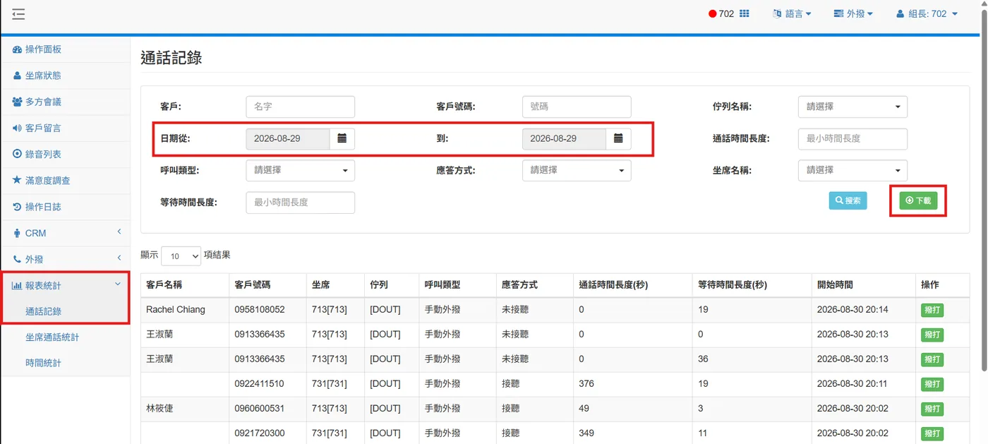 Kevin 最新 SOP：EMS 撥打紀錄下載畫面，日期選前一天。