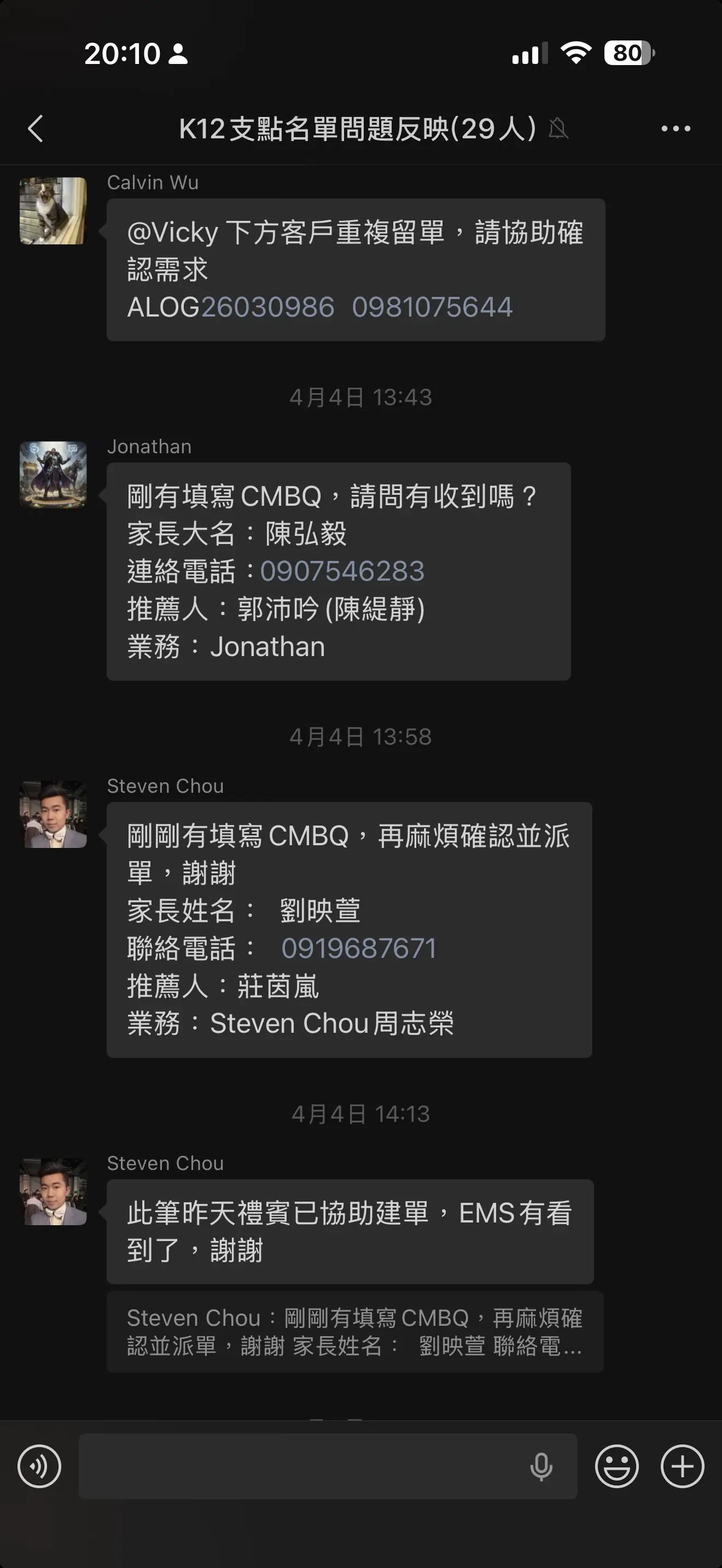 群組回報示例：若遇到重複留單 / 重複電話，會在 K12支點名單問題反映群組中通知協助確認。