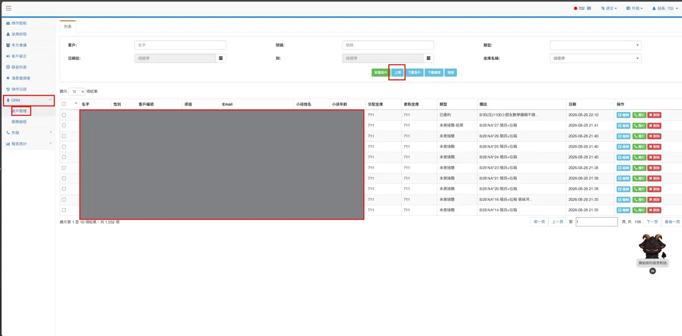 EMS / CRM 上傳畫面示例：進入 CRM → 客戶管理後進行上傳。